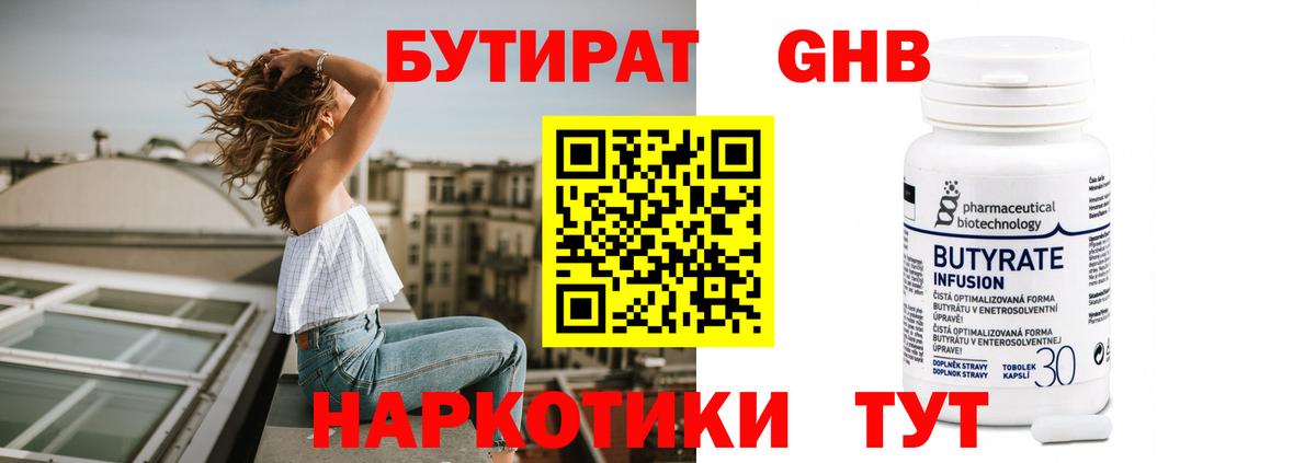 Бутират жидкий экстази  Вход с VPN  Верхняя Салда 