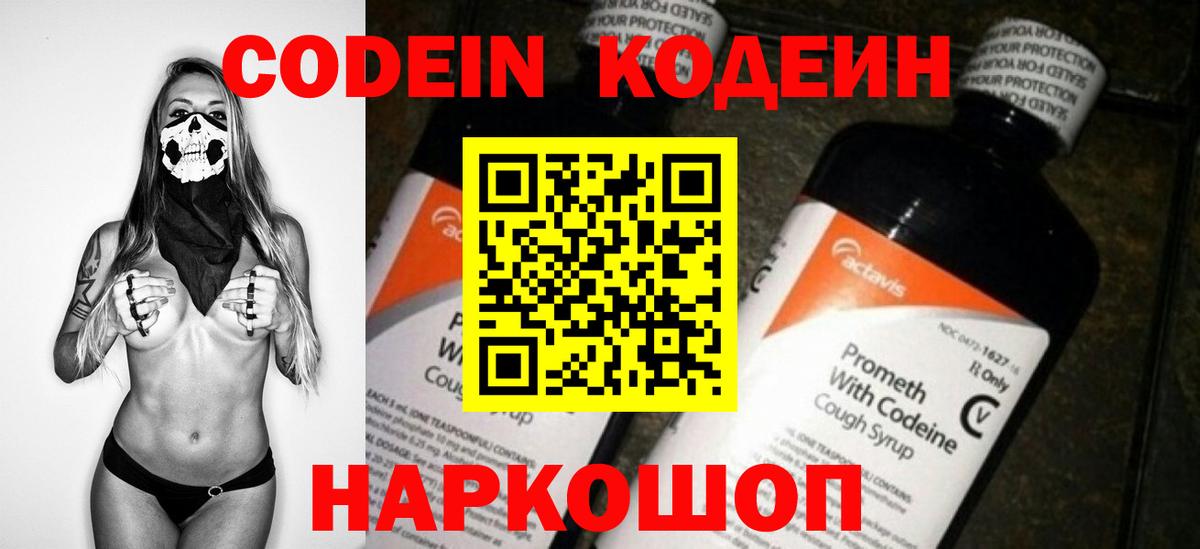 Кодеиновый сироп Lean напиток Lean (лин)  Вход с VPN  Верхняя Салда 