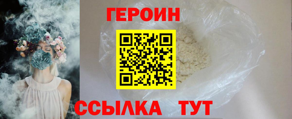 ГЕРОИН белый  Вход с VPN  Верхняя Салда 